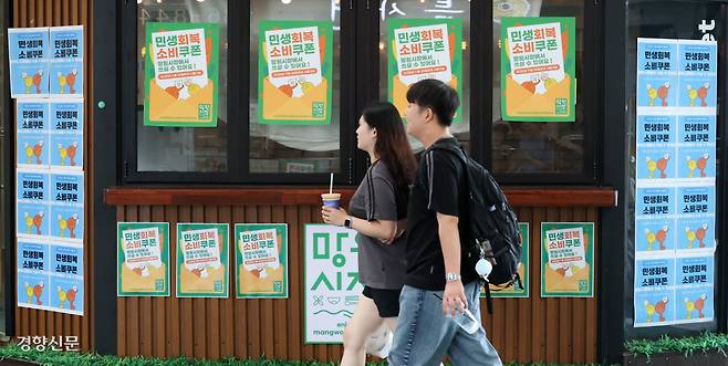 골목상권 살아나나 행정안전부가 ‘민생회복 소비쿠폰’ 1차 지급 2주 만에 전체 지급액의 절반이 사용됐다고 밝혔다. 7일 서울 마포구 망원시장 입구에 소비쿠폰 홍보물이 부착돼 있다. 권도현 기자