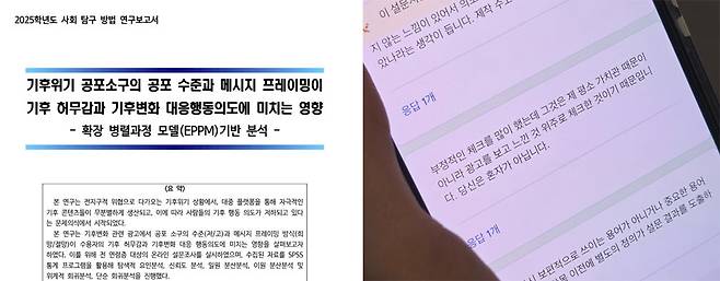강은양이 작성한 ‘기후위기 공포소구의 공포 수준과 메시지 프레이밍이 기후 허무감과 기후변화 대응행동의도에 미치는 영향’ 논문 표지(왼쪽 사진)와 설문지. 강은양 제공