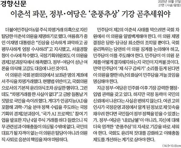 ▲ 7일자 경향신문 사설.