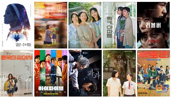 ▲ 2025년 '벡델 테스트'를 통과한 10개 영화 '벡델 초이스 10' 포스터. 사진=한국영화감독조합(DGK) 제공.