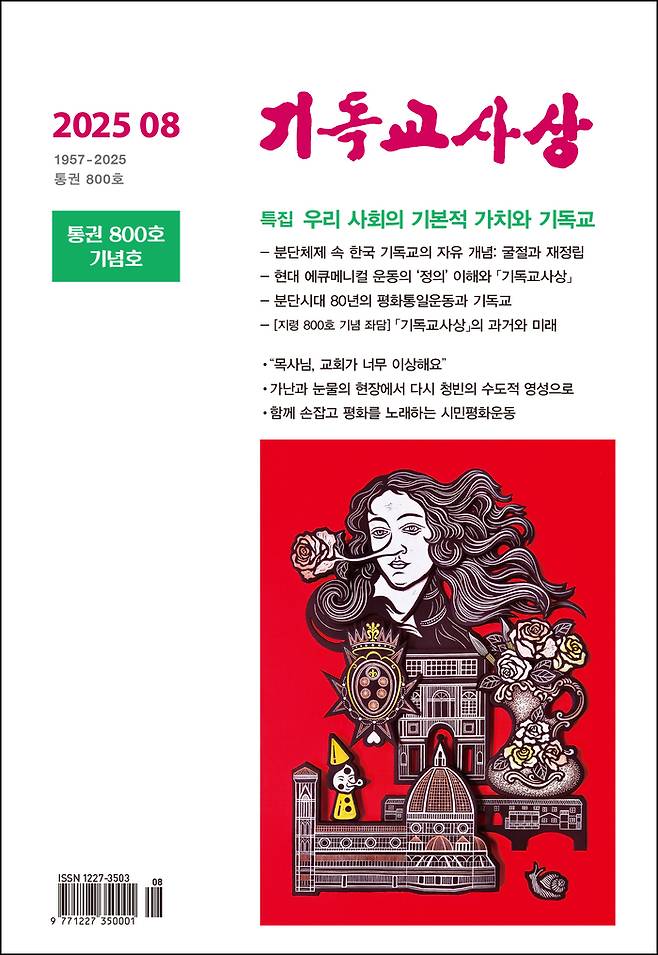 800호 기독교사상