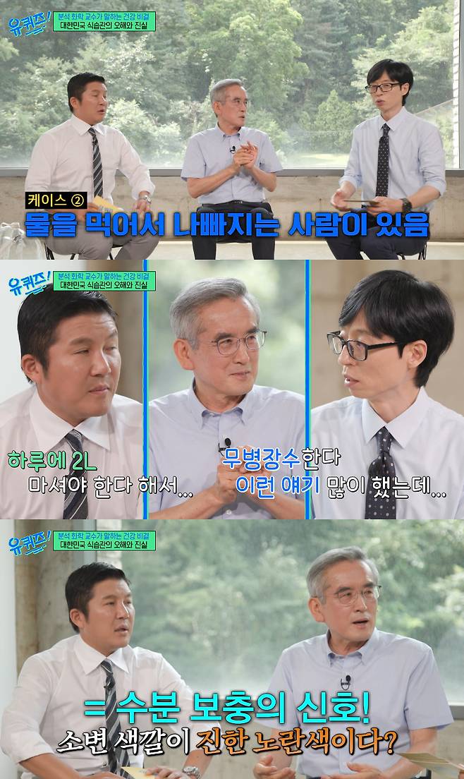 이계호 충남대학교 화학과 교수가 건강 관련 잘못 알려진 상식들을 언급했다. /사진=tvn '유퀴즈 온 더 블럭' 방송화면