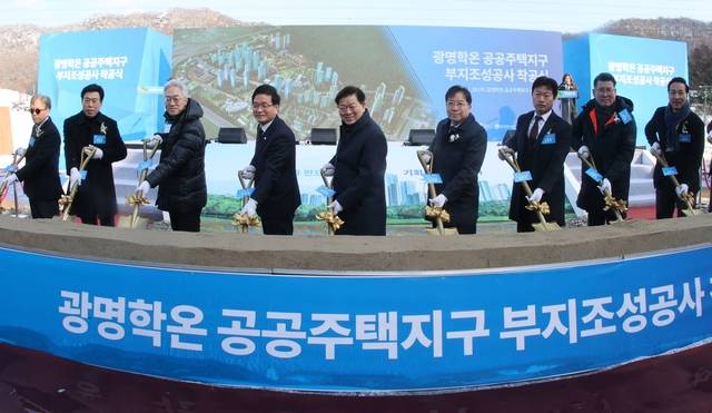 지난해 11월 경기 광명시 가학동 일원 광명학온 공공주택지구 부지조성공사 현장에서 박승원(가운데) 광명시장을 비롯한 내빈들이 삽으로 흙을 뜨며 착공을 알리는 퍼포먼스를 하고 있다. 광명시청 제공