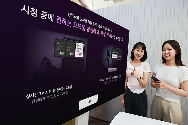LG유플러스 임직원이 개편한 IPTV 실시간 채널 화면을 소개하고 있다. [LG유플러스 제공]