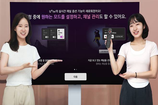 LG유플러스 임직원이 개편한 IPTV 실시간 채널 화면을 소개하고 있다. [LG유플러스 제공]