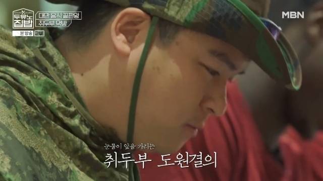 MBN, MBC every1 ‘두유노집밥’ 캡처