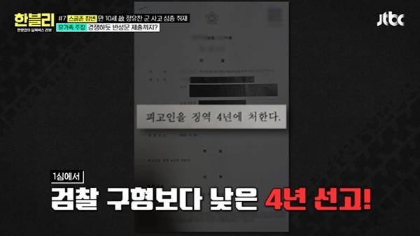 JTBC ‘한문철의 블랙박스 리뷰’ 캡처