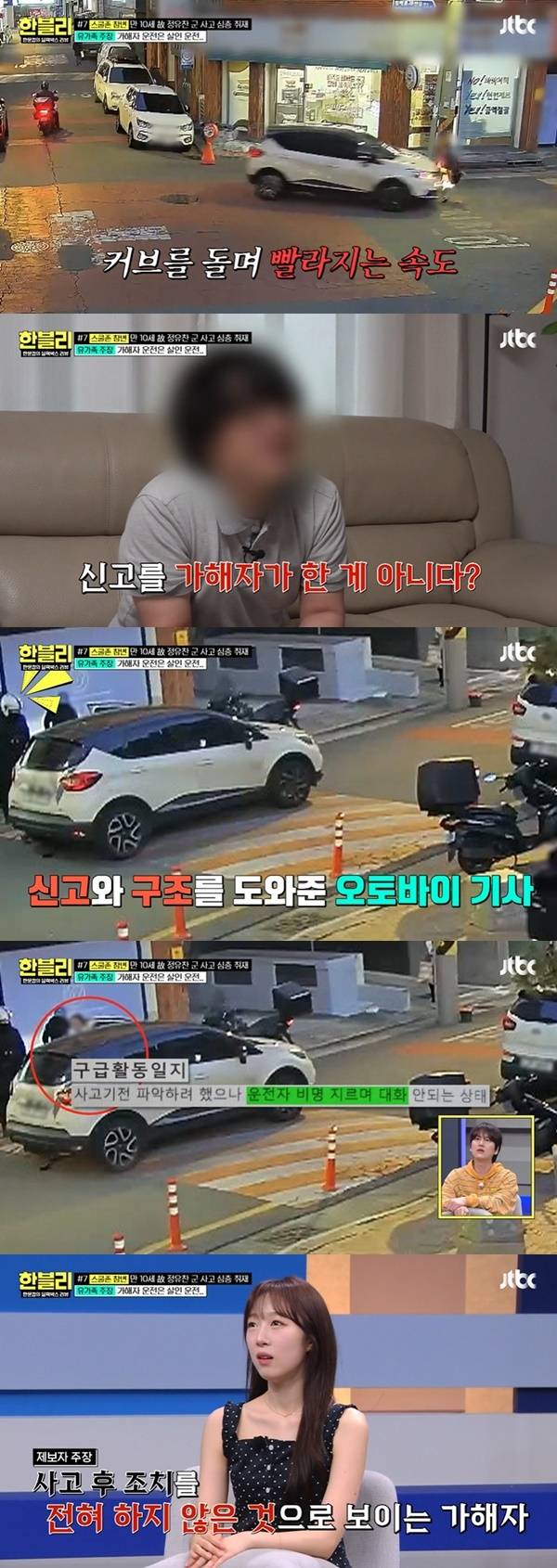 JTBC ‘한문철의 블랙박스 리뷰’ 캡처