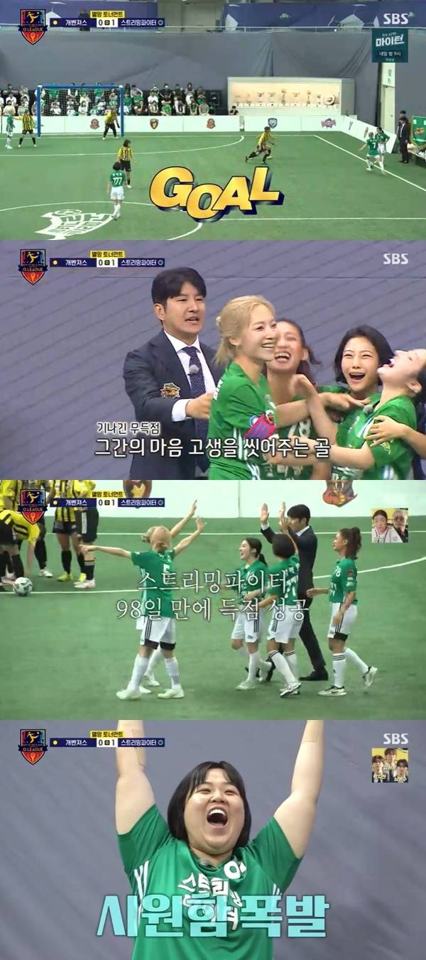 SBS ‘골 때리는 그녀들’ 캡처