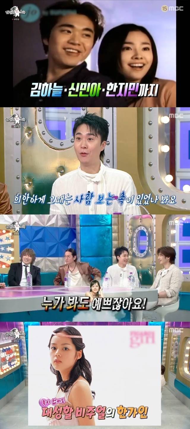 MBC ‘라디오스타’ 캡처