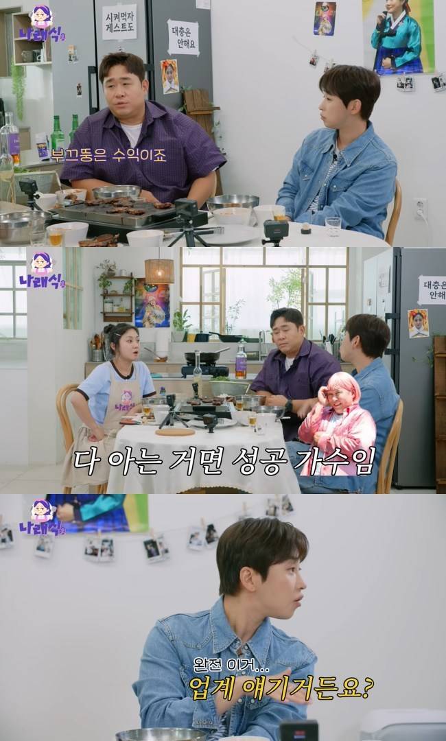 사진=‘나래식’ 채널 영상 캡처