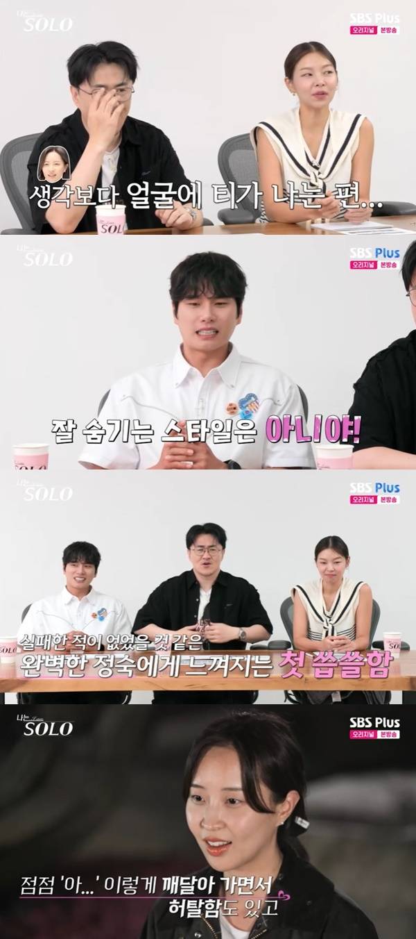 ENA, SBS Plus ‘나는 SOLO’ 캡처