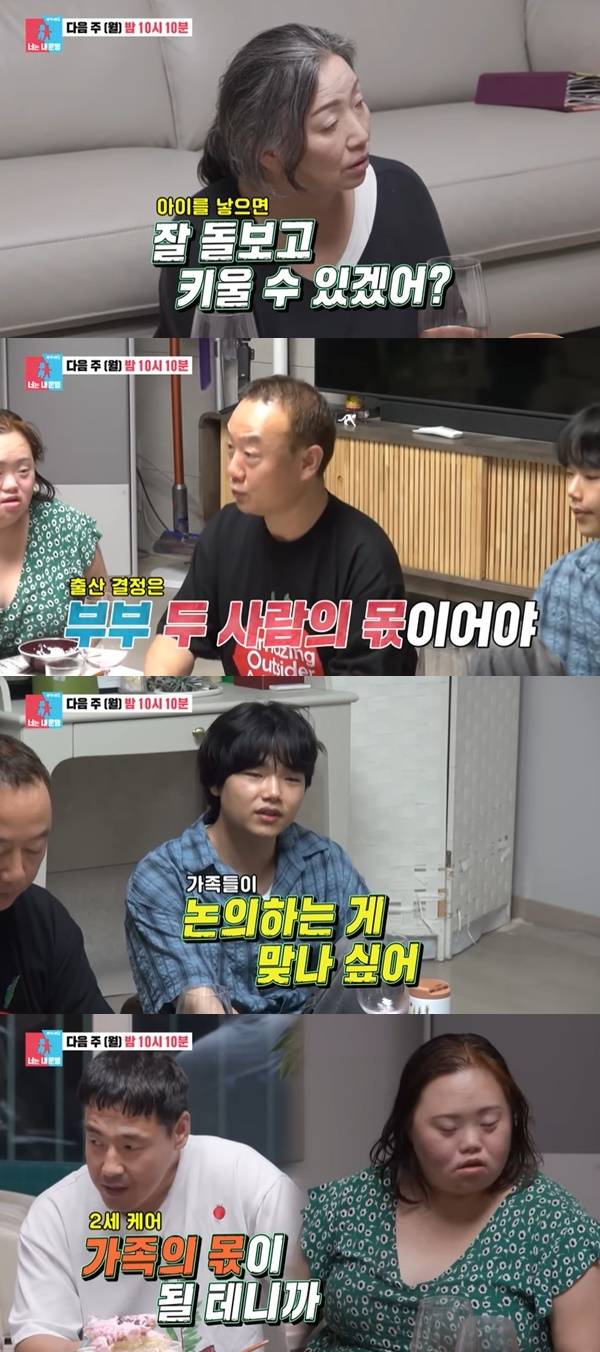 SBS ‘동상이몽2 너는 내 운명’