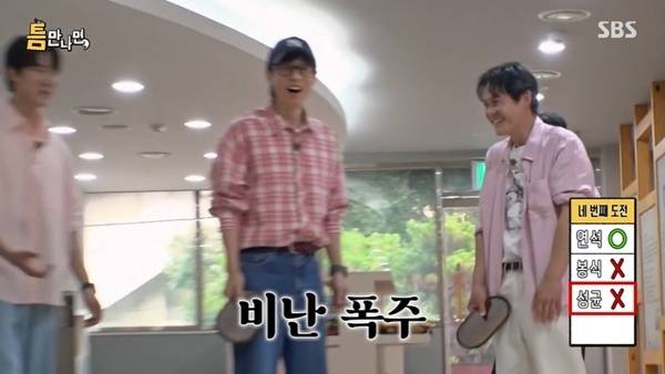 SBS ‘틈만나면’ 캡처