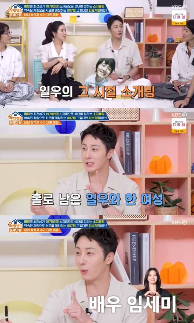 사진=KBS 2TV ‘옥탑방의 문제아들’ 캡처