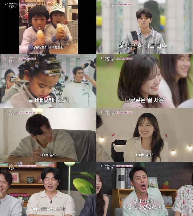 [서울=뉴시스] 오는 20일 오후 8시 첫 방송하는  tvN STORY·티캐스트·E채널 예능 프로그램 '내 새끼의 연애'가 7일 포스터와 함께 4차 티저 영상을 공개했다. (사진=tvN STORY·E채널 제공) 2025.08.07. photo@newsis.com *재판매 및 DB 금지