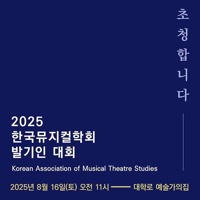한국뮤지컬학회 발기인 대회. (한국뮤지컬학회 제공) *재판매 및 DB 금지