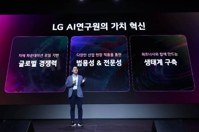 지난달 22일 임우형 LG AI연구원 공동 연구원장이 서울 강서구 마곡 LG사이언스파크 컨버전스홀에서 열린 'LG AI 토크 콘서트 2025'에서 발표하고 있다. LG 제공
