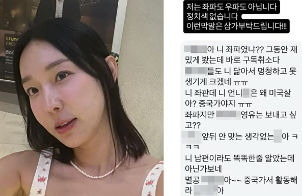 이지혜가 지난 6일 자신의 사회관계망서비스(SNS)에 공개한 악성 메시지. 이지혜 인스타그램