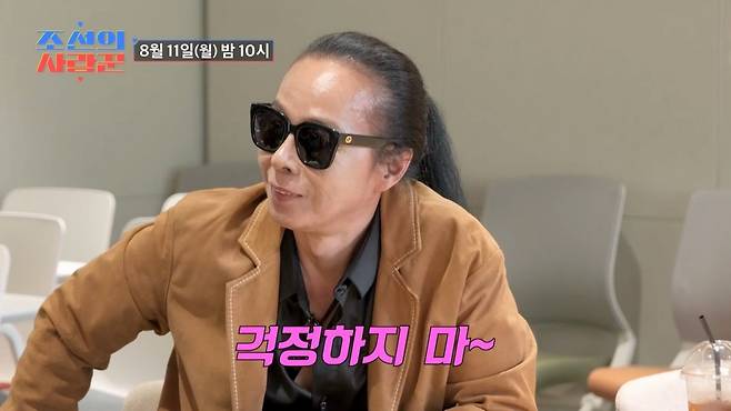 (사진제공 = TV CHOSUN ‘조선의 사랑꾼’)