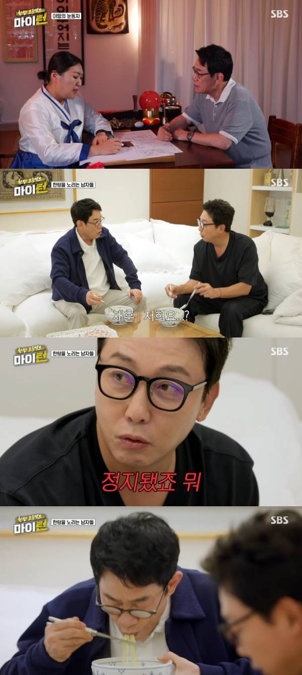 한탕 프로젝트-마이 턴 / 사진=SBS 캡처