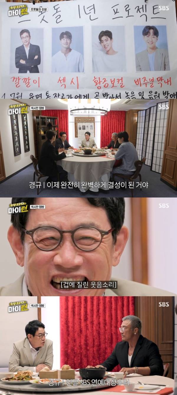 한탕 프로젝트-마이 턴 / 사진=SBS 캡처