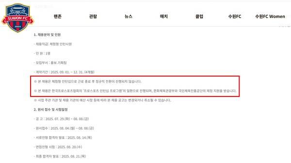 프로축구 수원FC 홈페이지 캡쳐.(자료출처=수원FC)