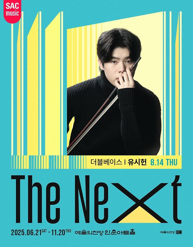 더블베이시스트 유시헌 리사이틀 [예술의전당 제공. 재판매 및 DB금지]