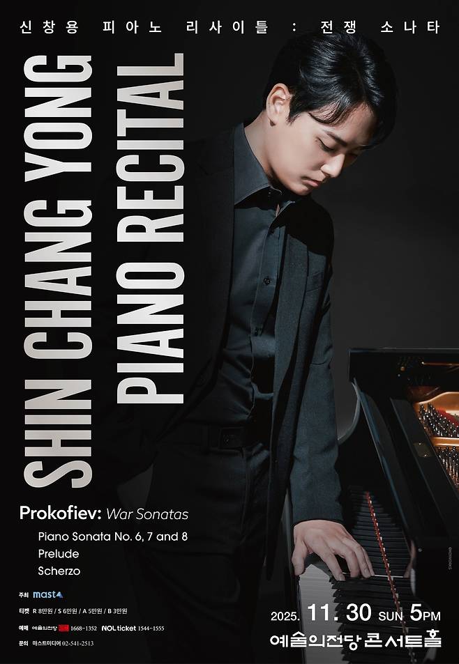 피아니스트 신창용 리사이틀 [마스트미디어 제공. 재판매 및 DB금지]