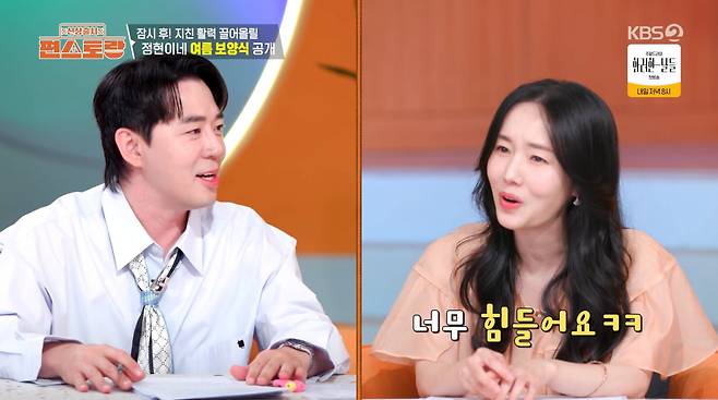 사진=KBS2 '신상 출시 편스토랑'