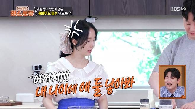 사진=KBS2 '신상 출시 편스토랑'