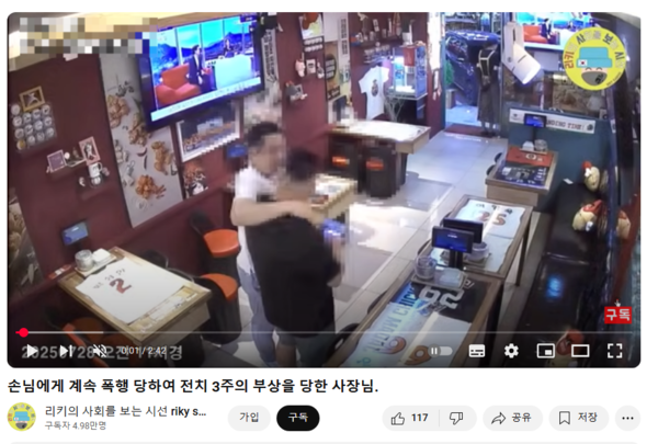 지난달 28일 오후 인천 한 치킨집에서 손님이 사장을 폭행하는 상황이 담긴 CCTV 영상. / 유튜브 갈무리