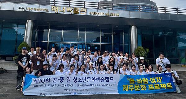 제주와 중국, 일본 청소년들. 사진=제주특별자치도