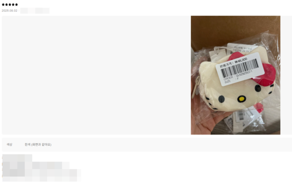 지난 8월2일 헬로키티 키링 파우치 리뷰란에 올라온 게시물 ⓒSSF샵 갈무리