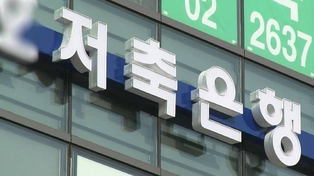 저축은행이 만기구조 평탄화에 공을 들이면서 효율화 작업에 착수했다. /저축은행중앙회