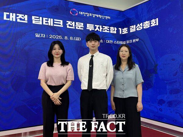 대전창조경제혁신센터가 8일 대전시를 거점으로 한 '대전 딥테크 전문 투자조합 1호'의 결성 총회를 열었다. /대전창조경제혁신센터