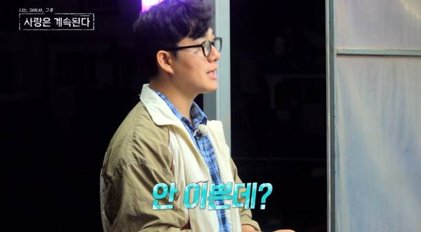 ‘나솔사계’ 미스터 권 (사진: ENA, SBS Plus)