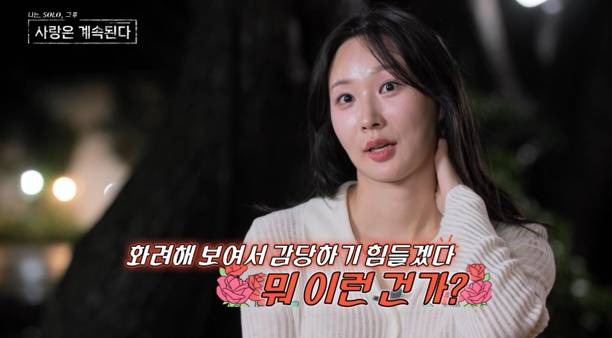 ‘나솔사계’ 24기 옥순 (사진: ENA, SBS Plus)