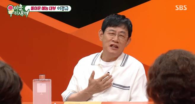 '예능 대부' 이경규가 SBS '미운 우리 새끼'(미우새)에 출연해 독특한 45년 롱런 비결을 공개했다. 자신감을 얻기 위해 성공한 프로그램 대신 일부러 실패한 프로그램을 찾아본다는 역발상적인 고백으로 모두를 놀라게 했다. 성공한 프로그램을 보면 오히려 자괴감을 느낀다는 인간적인 면모를 보이기도 했다. 더불어 최근 논란을 '겸손 모드가 됐다'는 셀프 디스 개그로 풀어내며 노련함을 보여주었다.