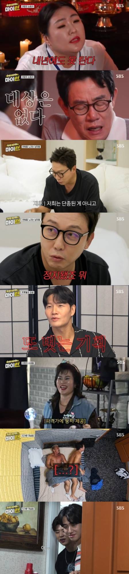 ‘한탕 프로젝트 마이턴’(이하 ‘마이턴’) (제공: SBS)