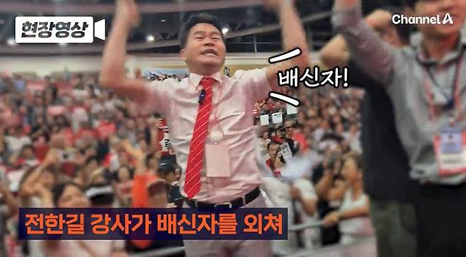 전한길 씨. 채널A 영상