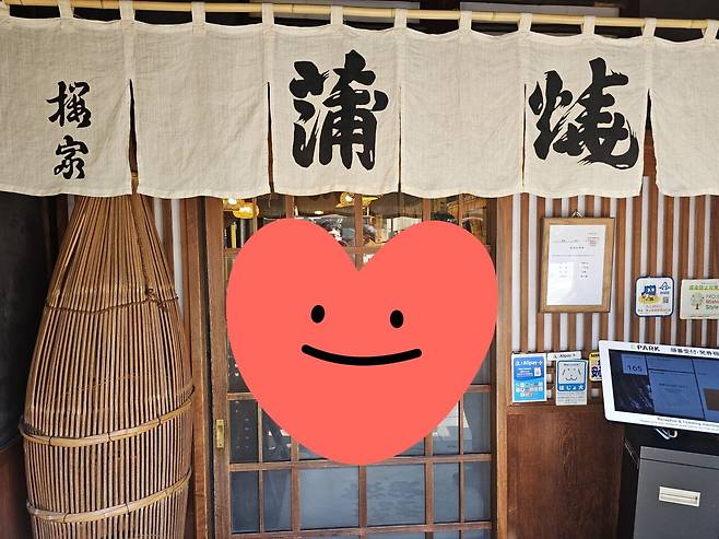 20250727_143507(1).jpg <도쿄외노자> 170년 장어덮밥 노포 맛집 :: 우나기 사쿠라야 うなぎ桜家