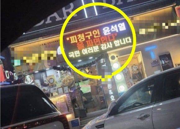 윤석열 전 대통령의 파면 소식을 전광판으로 전하며 "감사하다"고 했다가 논란이 된 인천의 한 치킨집 [사진=온라인 커뮤니티]
