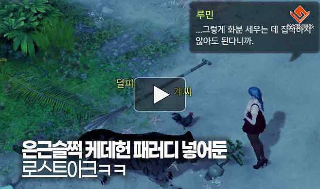 은근슬쩍 케데헌 패러디 넣어둔 로스트아크ㅋㅋ