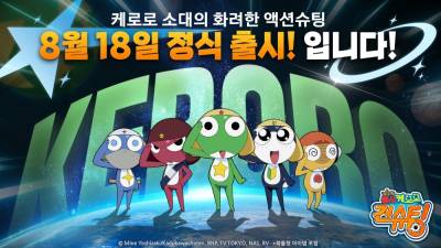 ‘케로로 건슈팅’