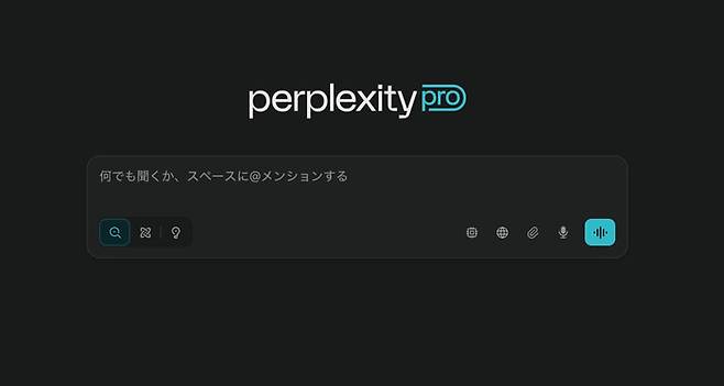 생성형 인공지능 퍼플렉시티 초기 화면.