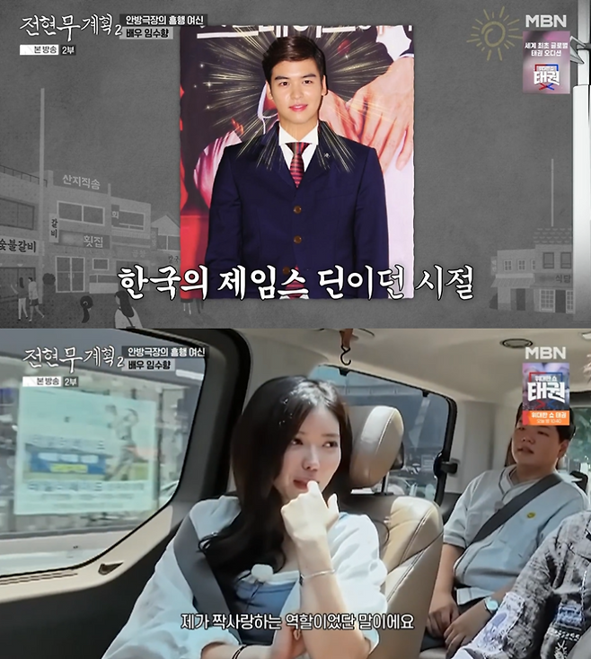 사진=MBN·채널S 예능 ‘전현무계획2’