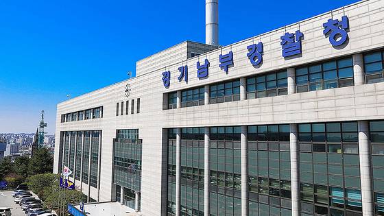 경기남부경찰청. 연합뉴스