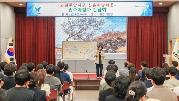 최근 과천시청 강당에서 열린 ‘과천주암지구 신혼희망타운 입주예정자 간담회’에서 신계용 시장이 인사말을 하고 있다, 과천시 제공