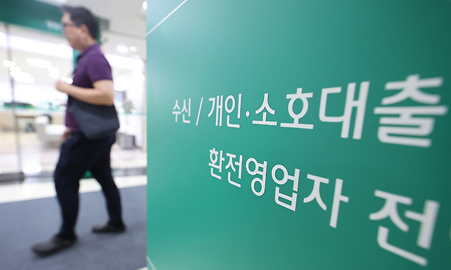 시중은행 대출 관련 이미지. [사진 출처 = 연합뉴스]